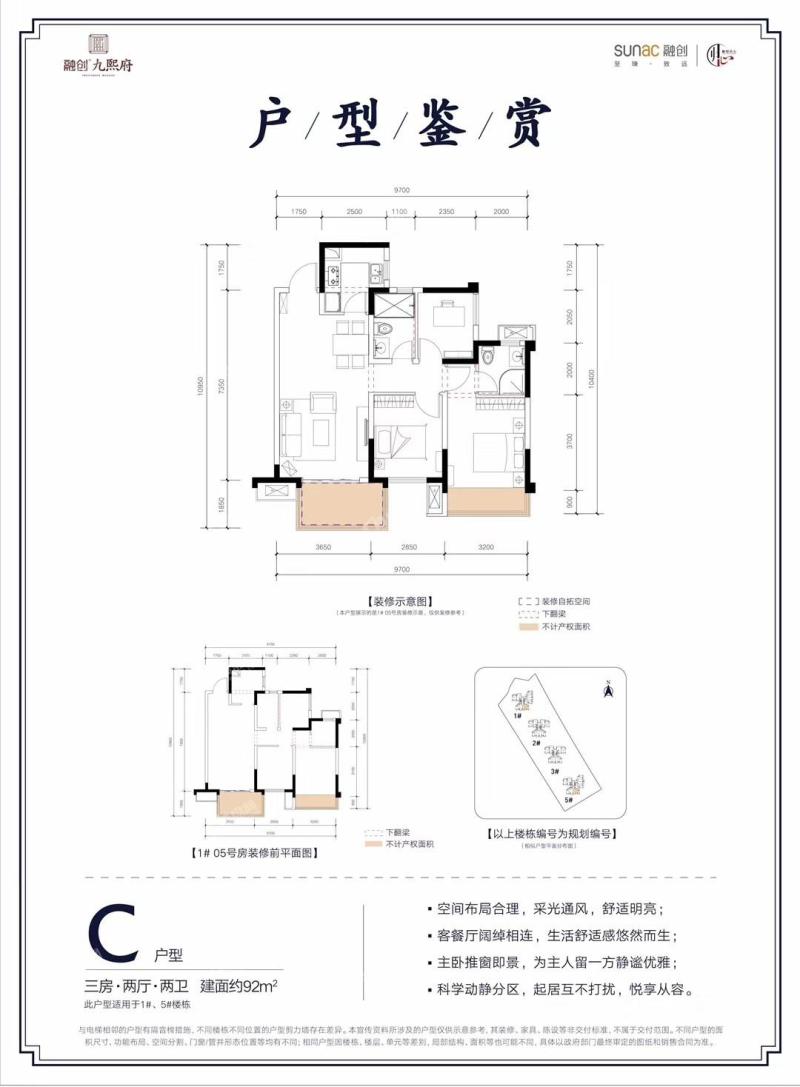 融创九熙府三期1/5#楼92平方米C户型