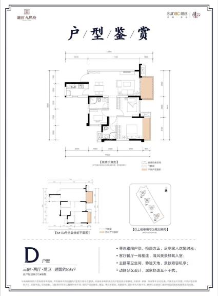 融创九熙府三期5#楼89平方米D户型