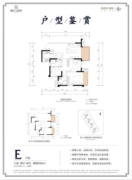 融创九熙府三期1/5#楼88平方米E户型