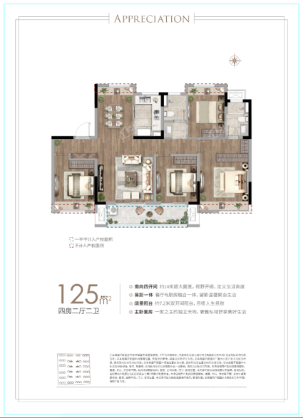 四室两厅二卫125平