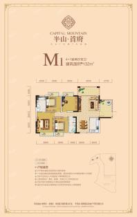 半山首府12栋M1户型