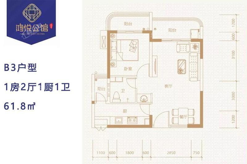 B3户型 1房2厅1厨1卫 61㎡