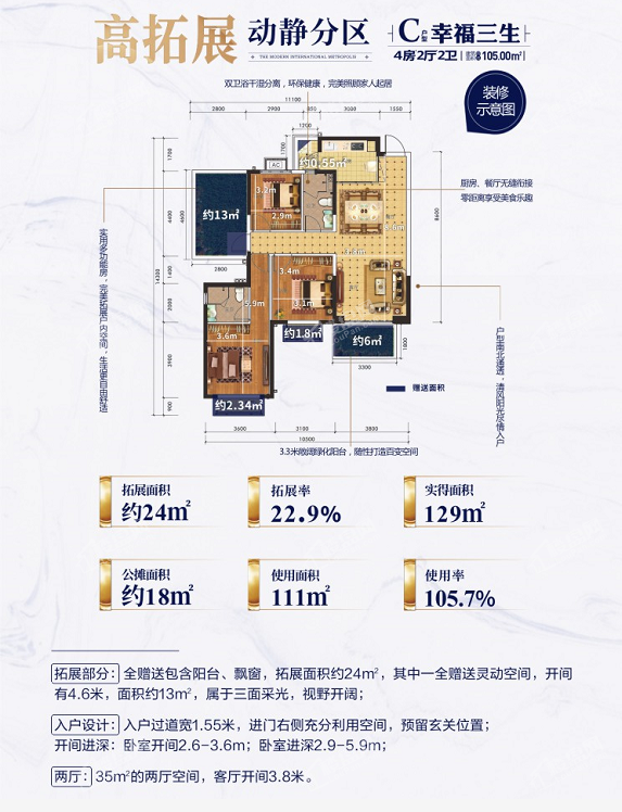 荣和公园大道华府3#楼105平米C户型