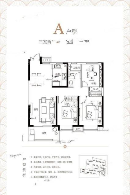 蓝岸公馆A户型106平米