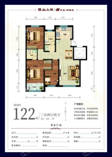 祖山小镇·木兰明珠城建面122平米三居户型 3室2厅2卫1厨