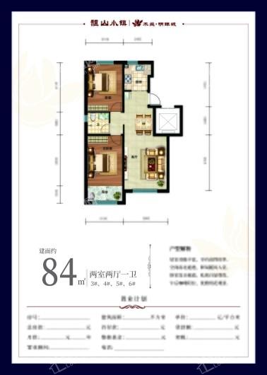 祖山小镇·木兰明珠城建面84平米两居户型 2室2厅1卫1厨