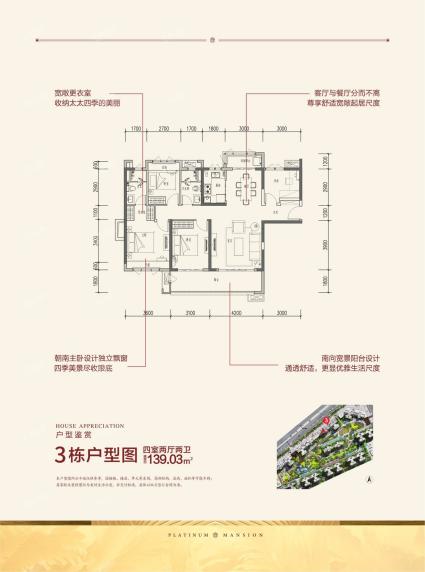 美的仁大铂悦府3栋139.03平