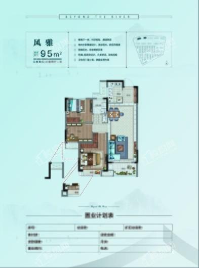 中瑞恒基悦江府风雅95方户型 3室2厅1卫1厨