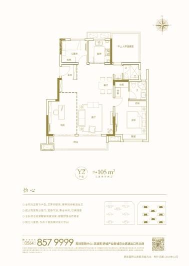 新滨湖孔雀城Y2'-105平米洋房顶退中间户 3室2厅2卫1厨