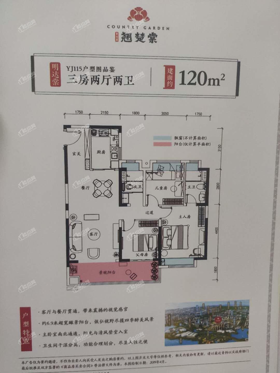 常德碧桂园翘楚棠4室2厅2卫户型图-常德楼盘网