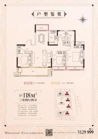北京城房·北大学府户型118㎡ 3室2厅2卫1厨