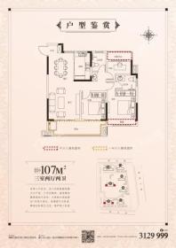 北京城房·北大学府户型107㎡ 3室2厅2卫1厨