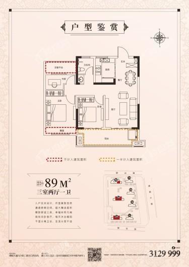 北京城房·北大学府户型89㎡ 3室2厅1卫1厨
