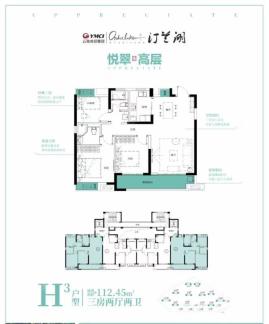 H3户型-悦翠高层112㎡