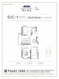 书香豪庭C/C-1户型 3室2厅2卫