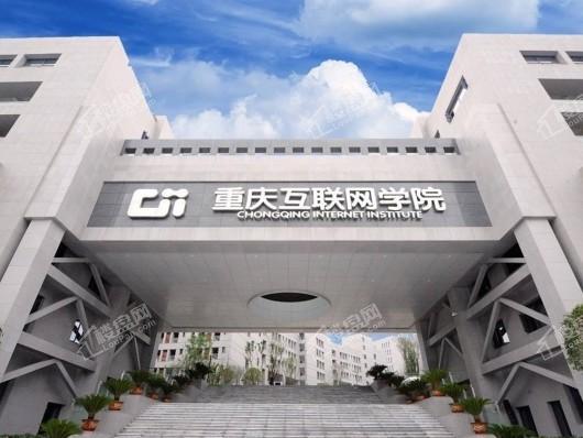 重庆·融创壹号院重庆互联网学院