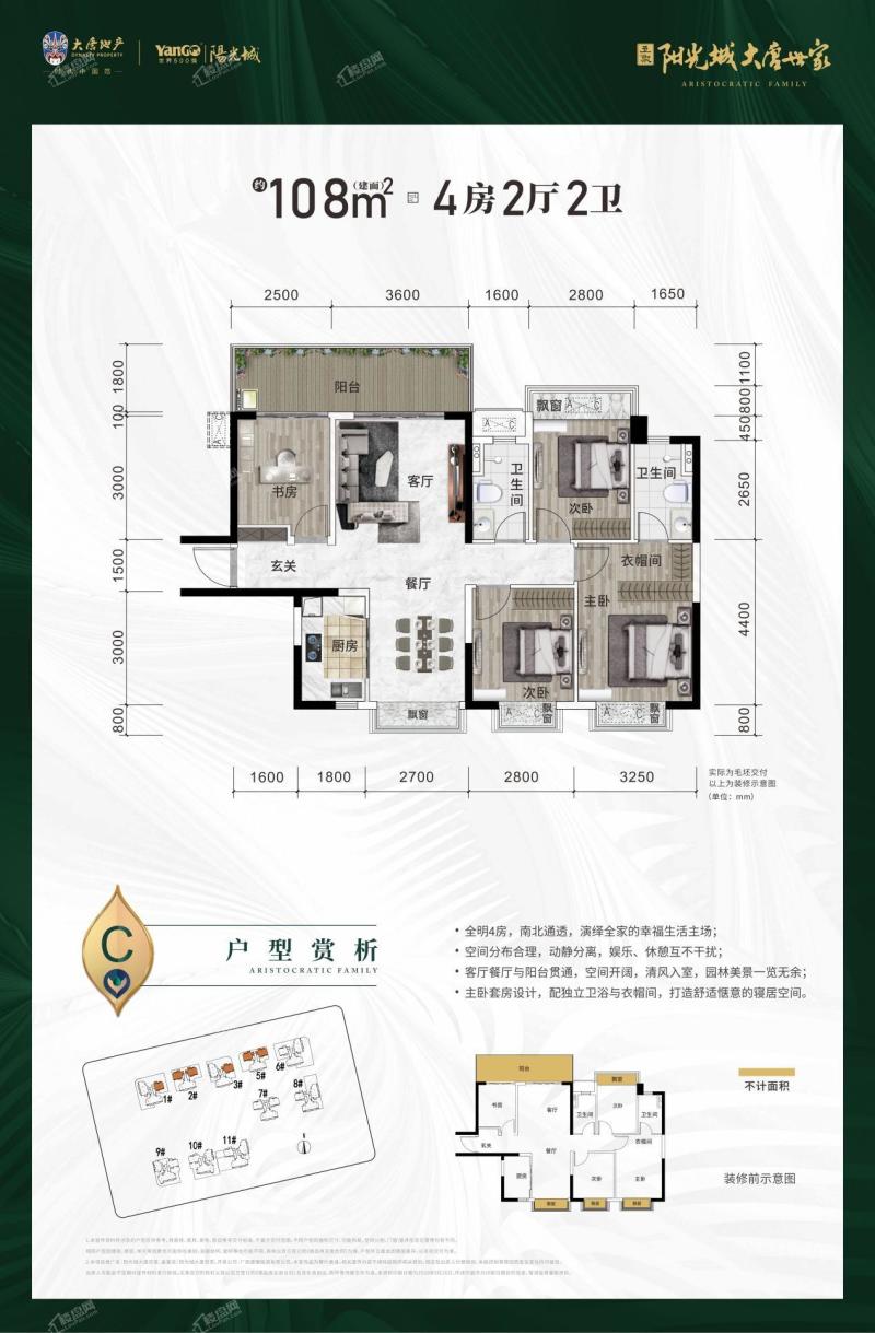 阳光城大唐世家108㎡C户型图