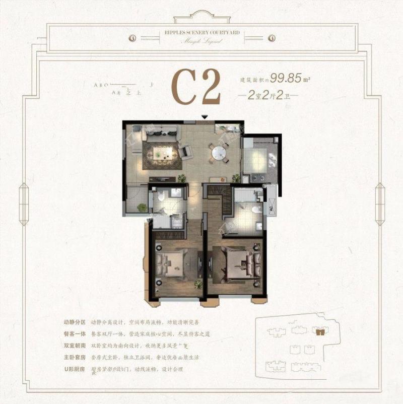 C2户型2室2厅2卫100平