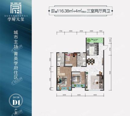 学府天玺-D1户型-116.38㎡-三室两厅两卫