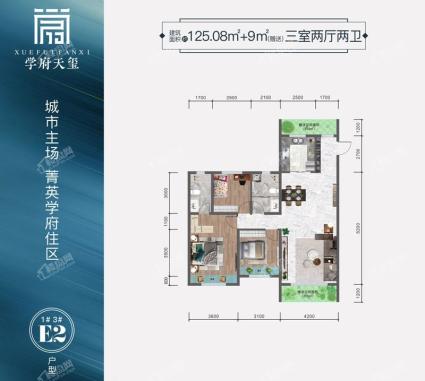 学府天玺-E2户型-125.08㎡三室两厅两卫