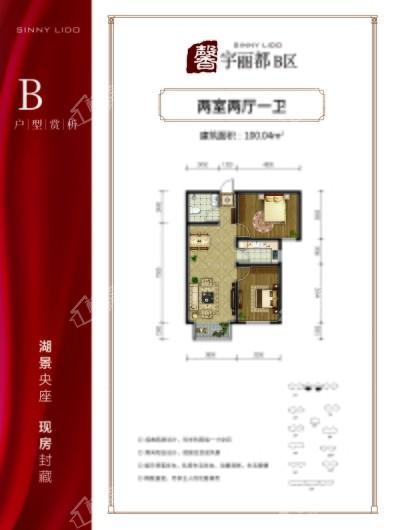 馨宇丽都B区户型图