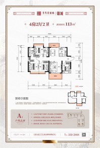 龙光玖誉城锦城50/56/57#楼113㎡A户型