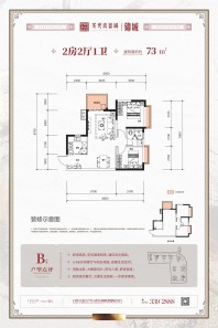 龙光玖誉城锦城50/56#楼73㎡B户型