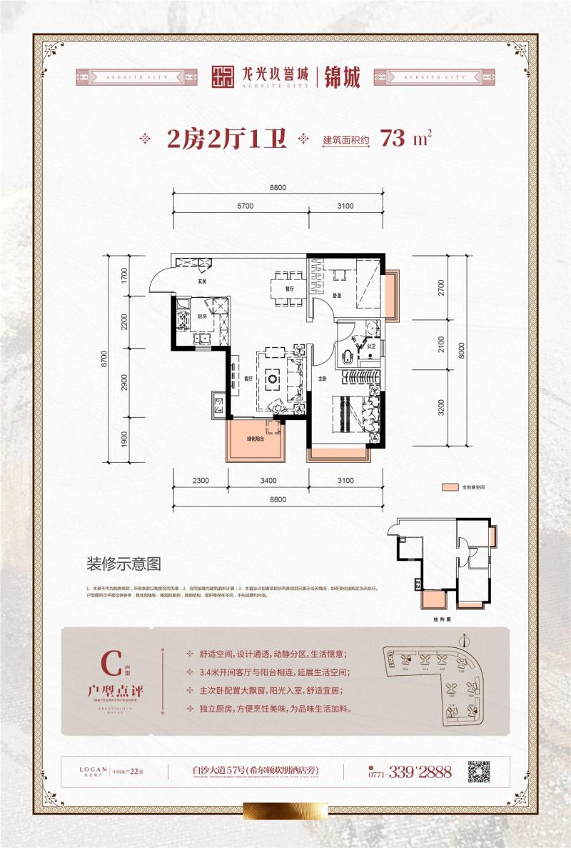 龙光玖誉城锦城50/56#楼73㎡C户型