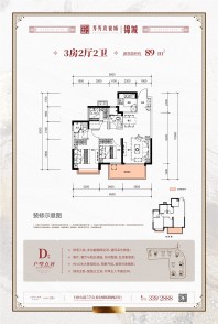 龙光玖誉城锦城50/53-57#楼89㎡D户型