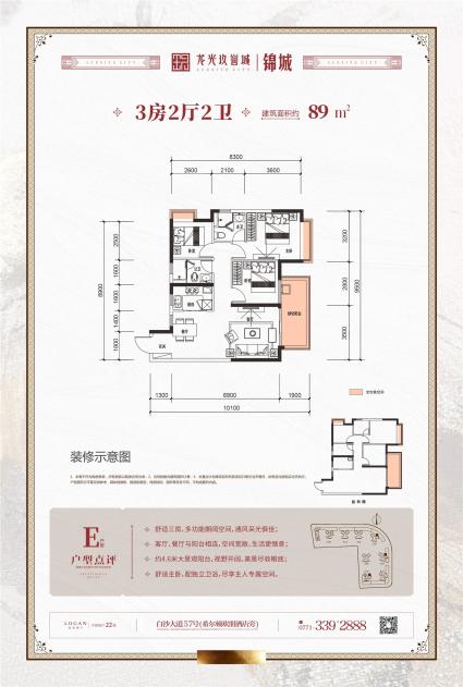 龙光玖誉城锦城53/55/57#楼89㎡E户型