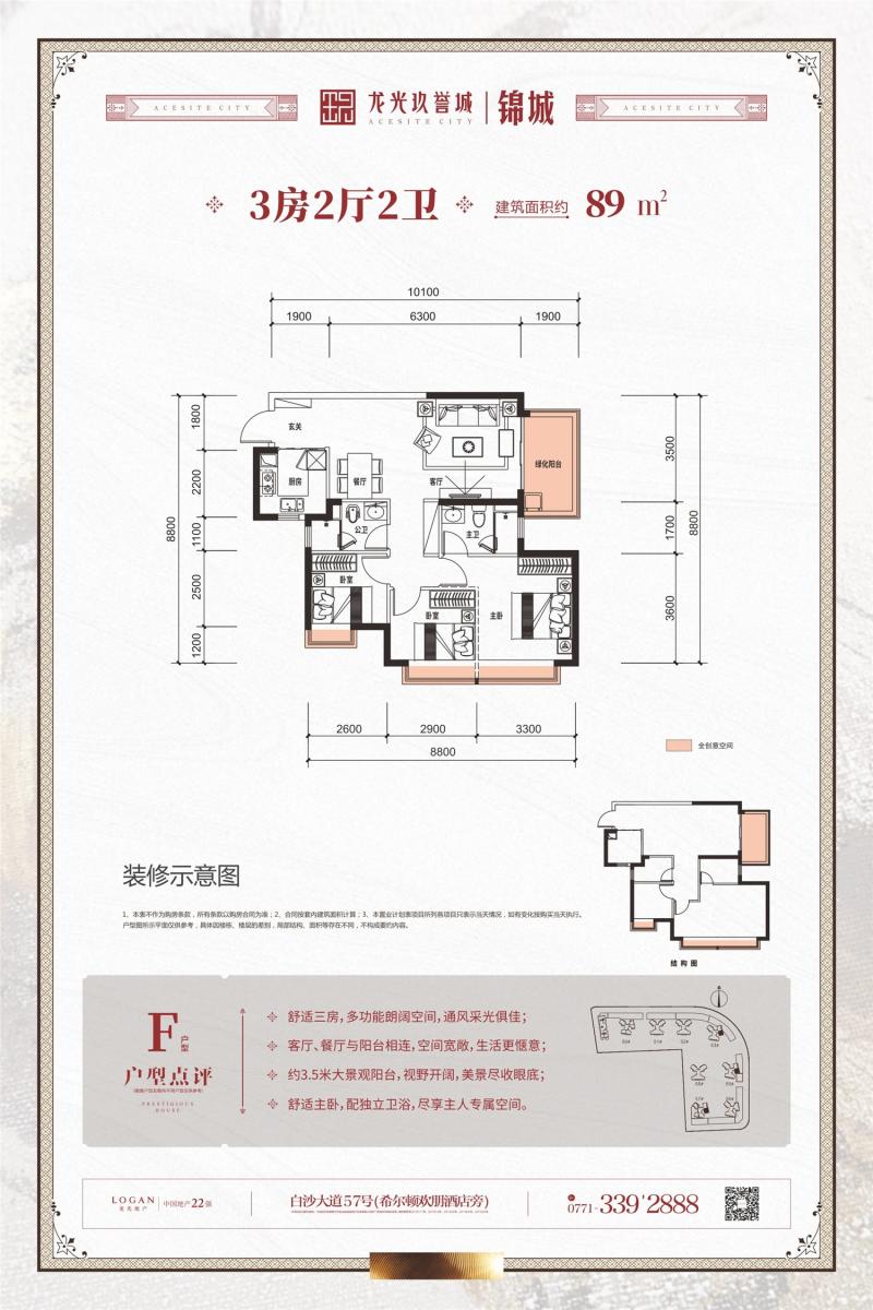 龙光玖誉城锦城53/55/57#楼89㎡F户型