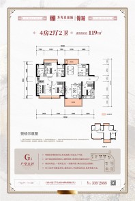 龙光玖誉城锦城51-53/58#楼119㎡G户型