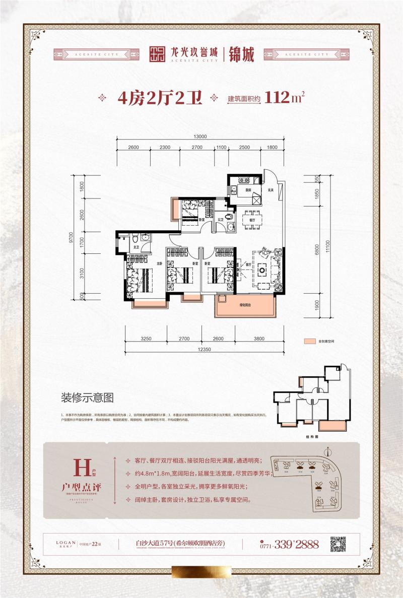 龙光玖誉城锦城51/52/58#楼112㎡H户型