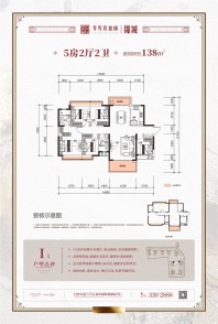 龙光玖誉城锦城55/58#楼138㎡I户型