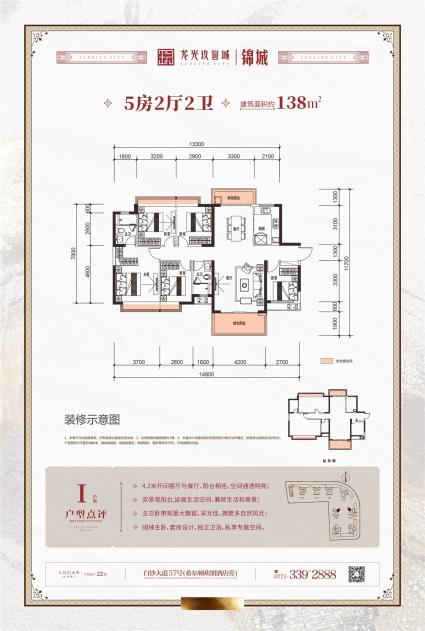 龙光玖誉城锦城55/58#楼138㎡I户型