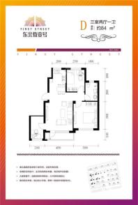 D户型3室2厅1卫84平