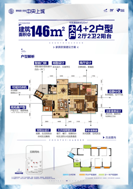 大户4+2户型2厅2卫2阳台