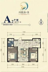 月亮湾二期A2 2室2厅1卫1厨