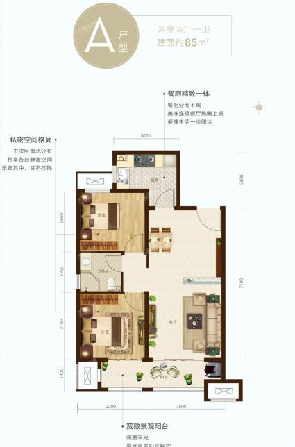 A户型 2室2厅1卫 85平米