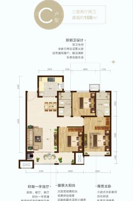 C户型 3室2厅2卫 108平米