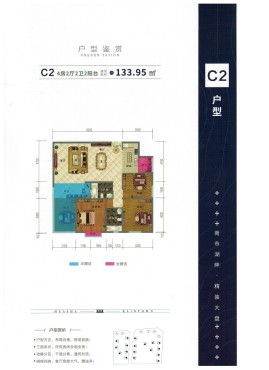 C2户型 四房两厅两卫两阳台 133.95㎡