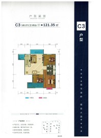 C3户型 三房两厅两卫三阳台 121.35㎡