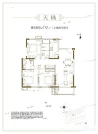 天樾3室2厅2卫123平