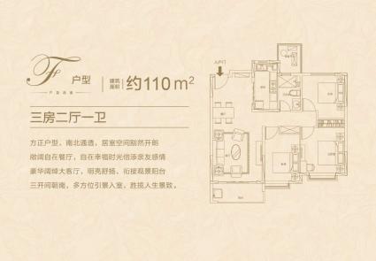 恒大悦珑湾F户型110平