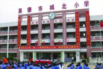 保利中央公馆城北小学