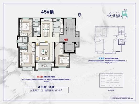 中房花漫里45#楼A户型 3室2厅2卫1厨