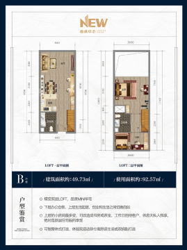 二期B户型LOFT 两房一厅两卫 49.73㎡