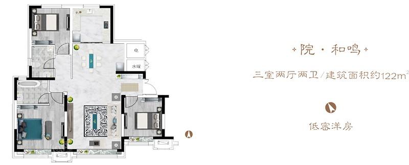 建业世和府-低密洋房-122平米-三室两厅两卫