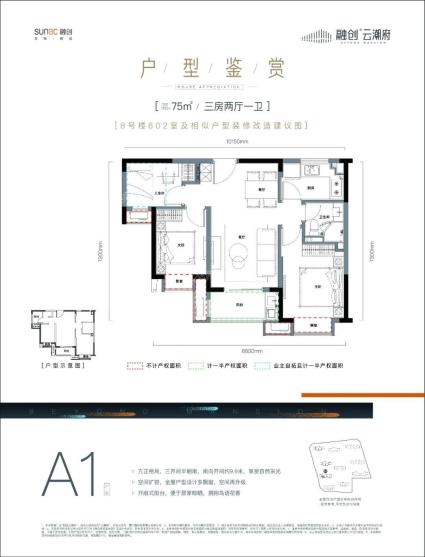 融创云潮府A1户型约75㎡三房两厅一卫