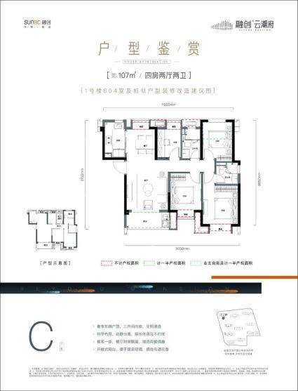 融创云潮府C户型107㎡四房两厅两卫